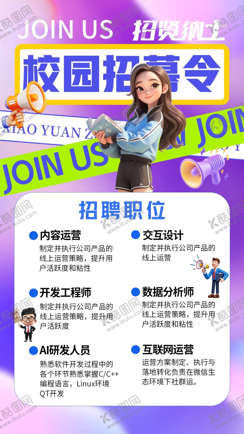 编号：26953104250827552055【酷图网】源文件下载-校园招聘会宣传海报