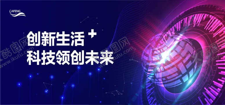 编号：40561711170026293871【酷图网】源文件下载-科技未来展板背景板