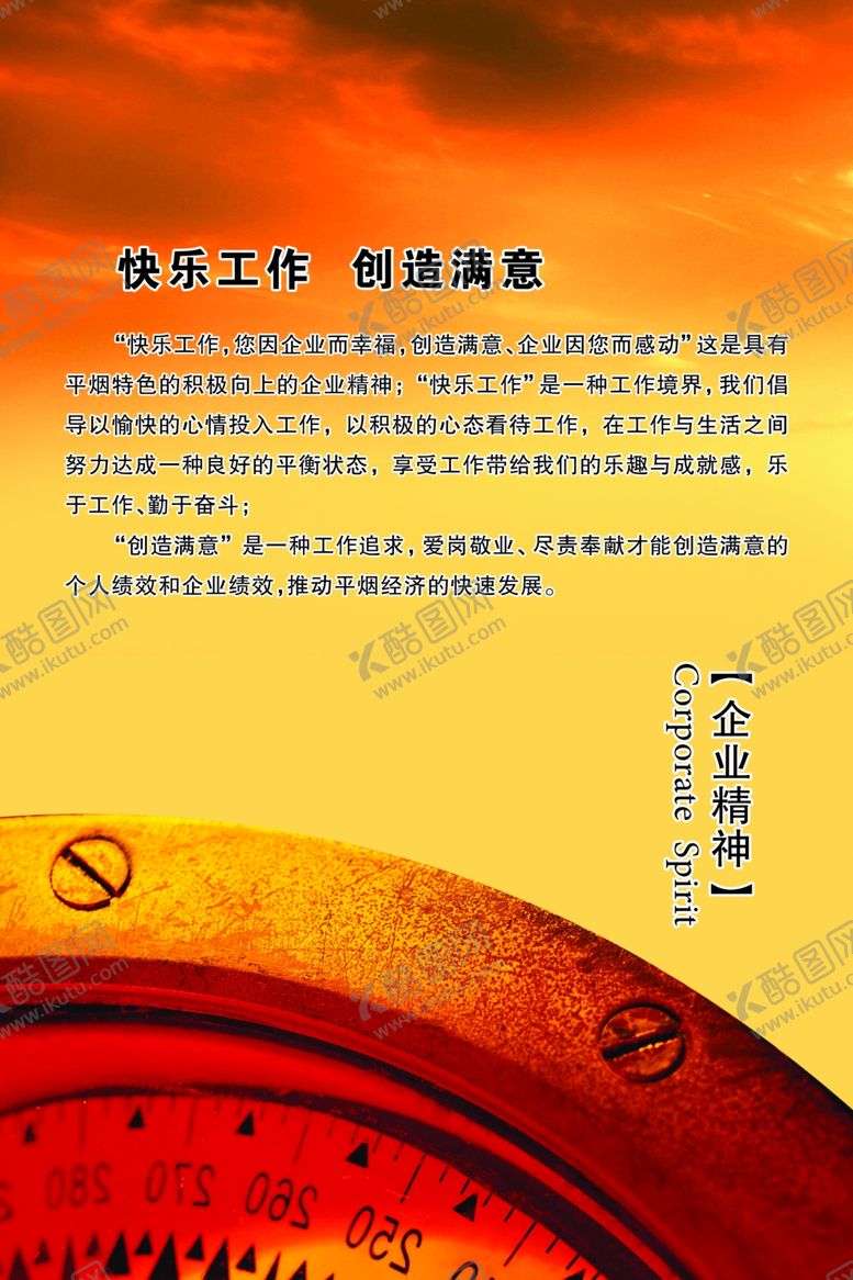编号：61517104290130259529【酷图网】源文件下载-企业文化展板