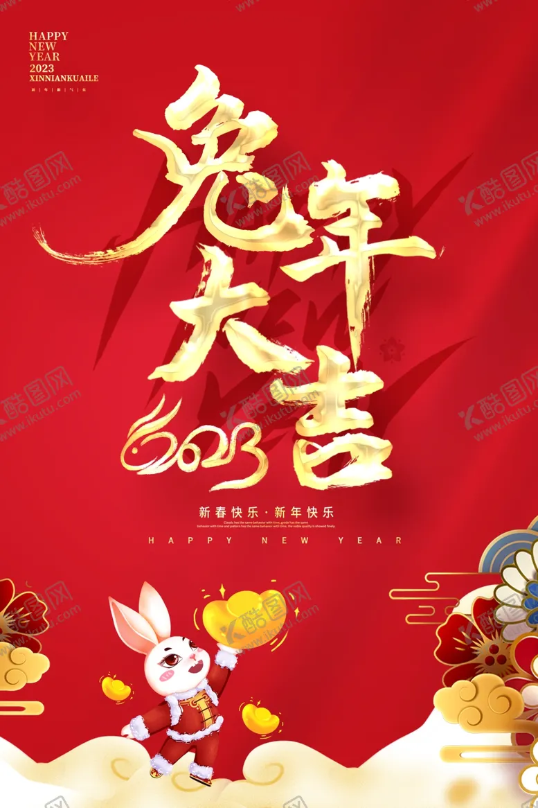 编号：92066611051737251342【酷图网】源文件下载-兔年背景