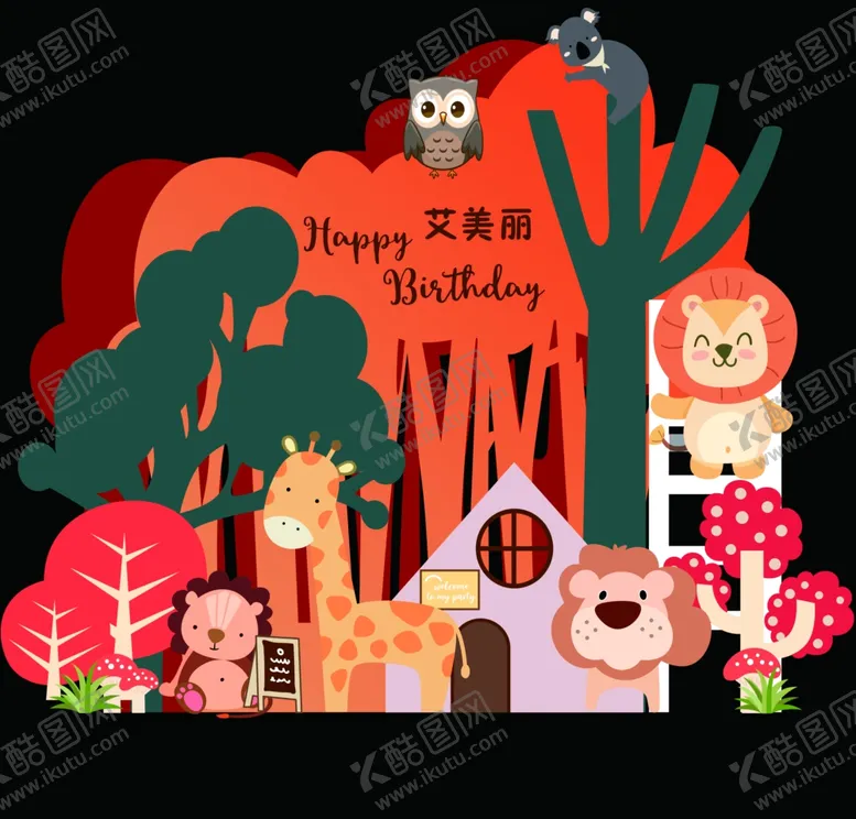 编号：12355804160937037374【酷图网】源文件下载-迎宾牌生日牌粉