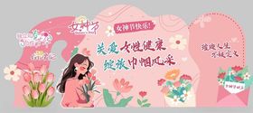 女神节