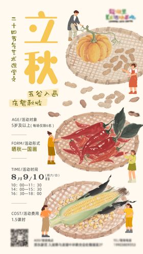 节气活动海报