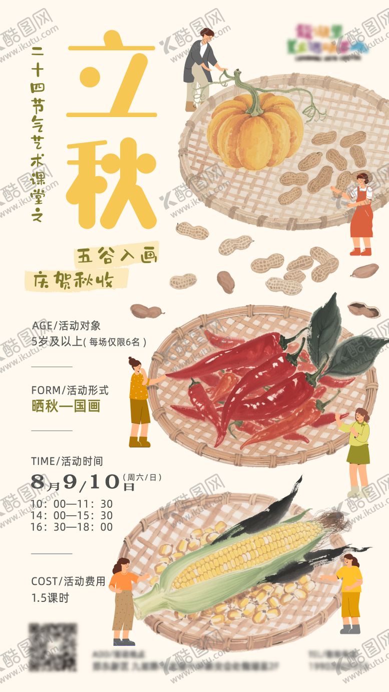 编号：80084110260004081859【酷图网】源文件下载-节气活动海报