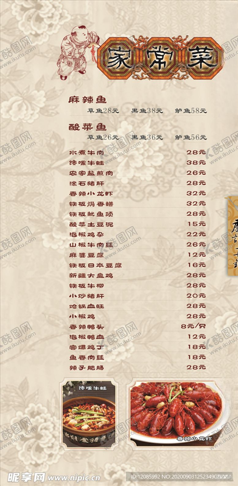 编号：11638205140040314800【酷图网】源文件下载-菜单