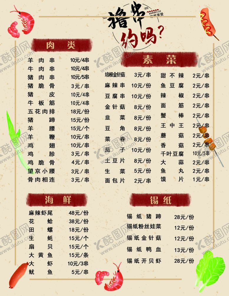编号：95321207061954121465【酷图网】源文件下载-菜单