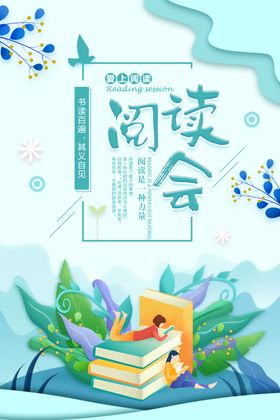阅读展板