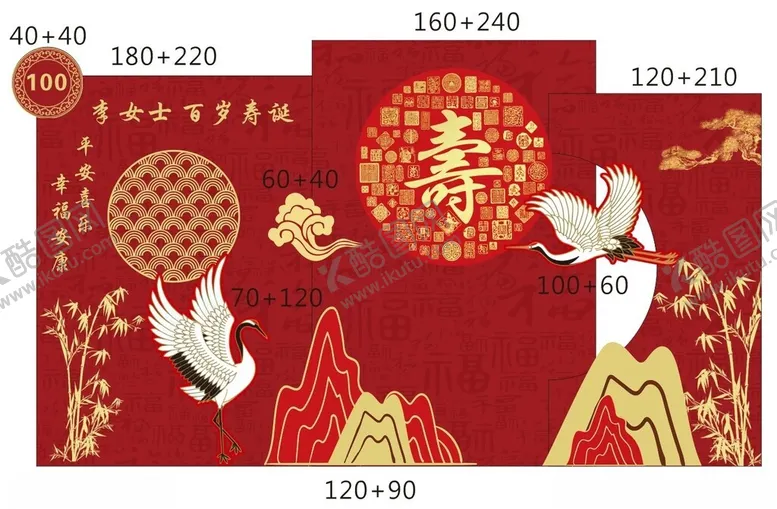 编号：24567303010357213861【酷图网】源文件下载-祝寿造型背景