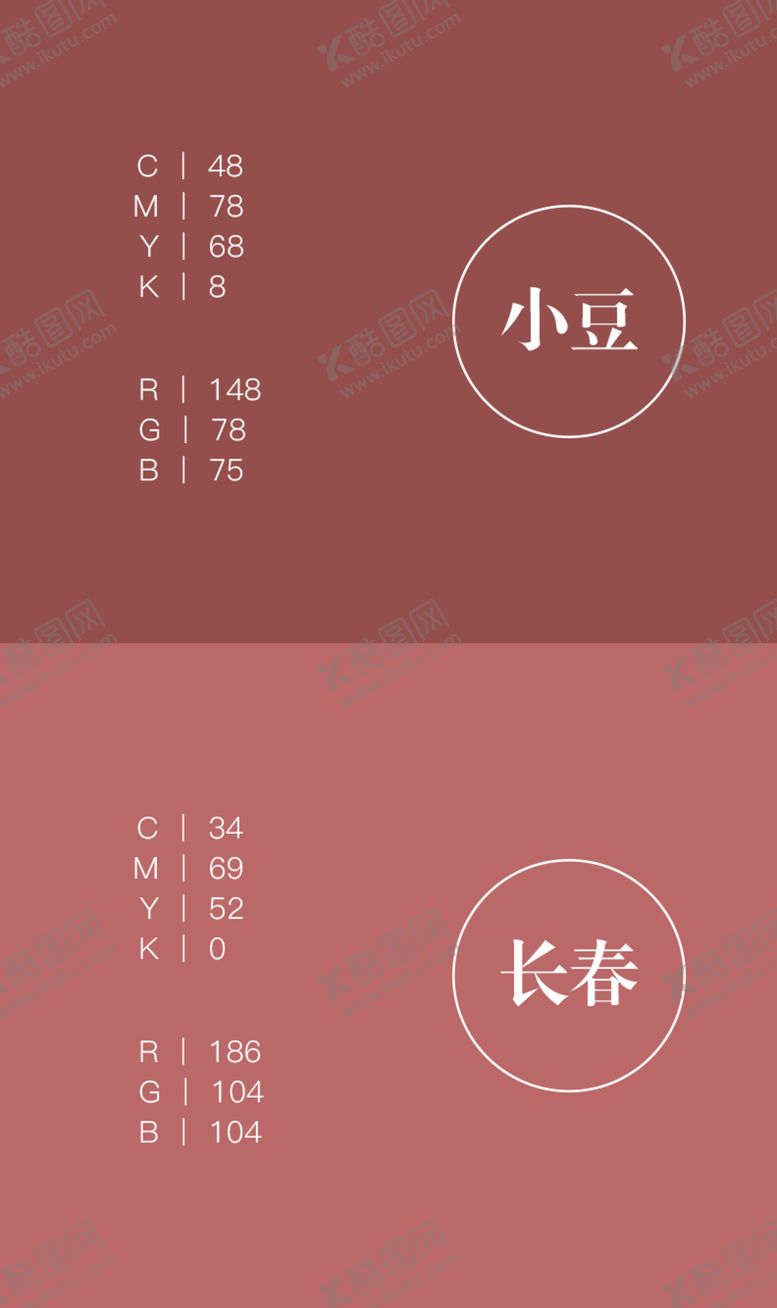 编号：83628702130316415831【酷图网】源文件下载-色卡 