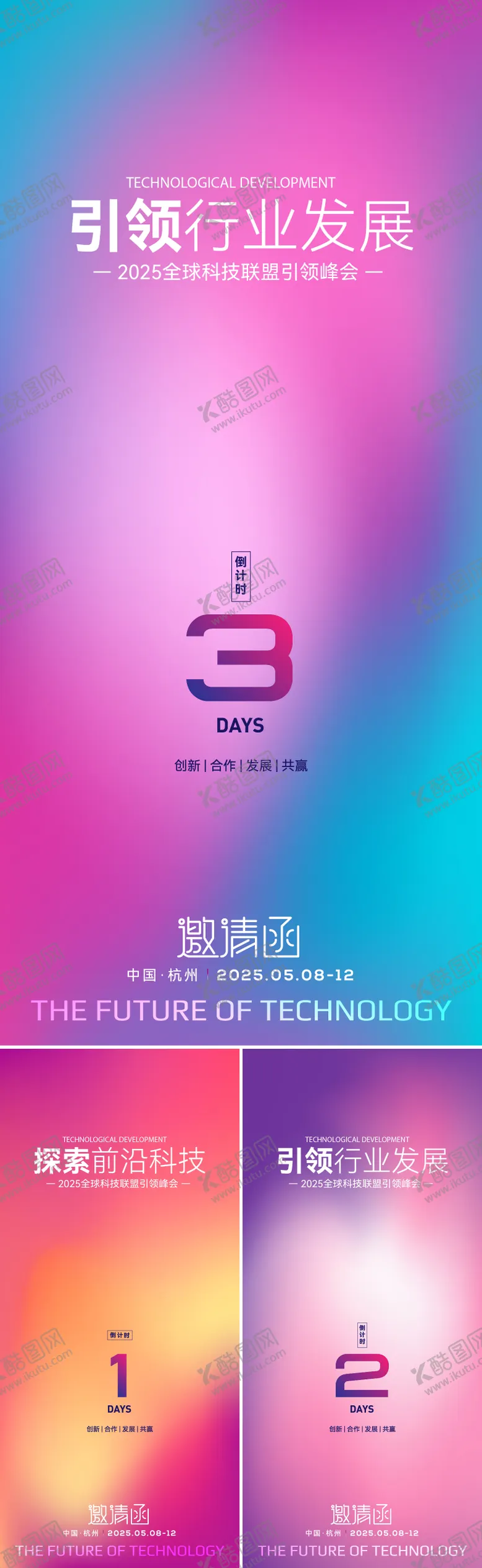 编号：69055606151215174640【酷图网】源文件下载-引领行业发展科技论坛
