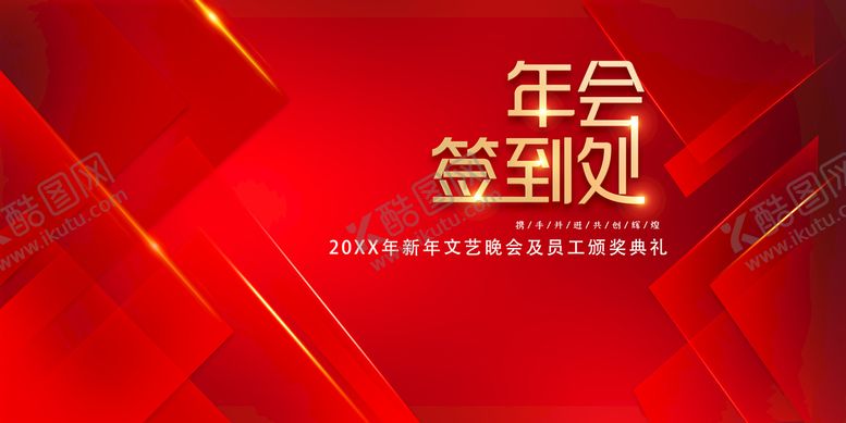 编号：29754009282121336381【酷图网】源文件下载-年会背景
