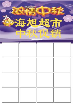 超市彩页