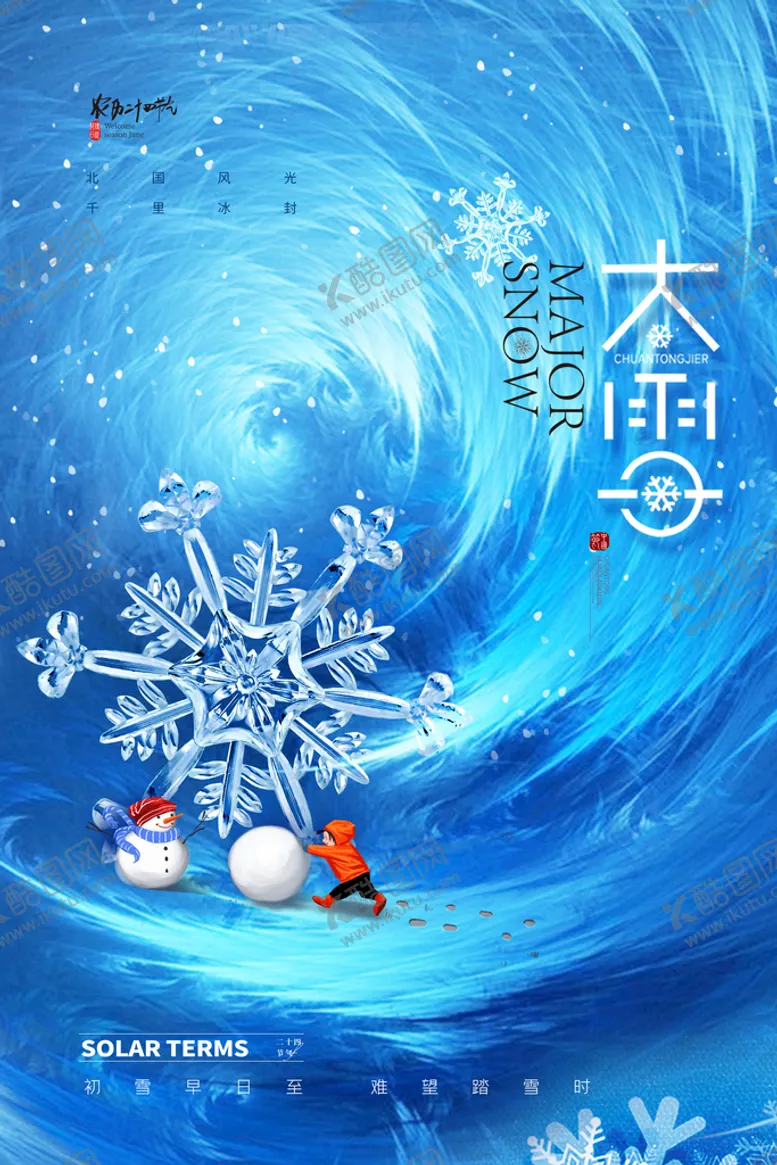 编号：40749911052208567730【酷图网】源文件下载-大雪海报