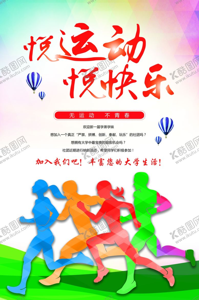 编号：63462207061631217777【酷图网】源文件下载-运动海报