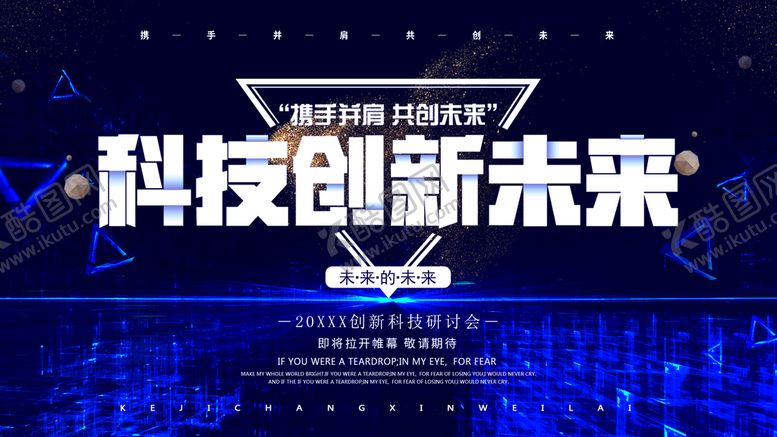 编号：58837311211454184658【酷图网】源文件下载-科技创新