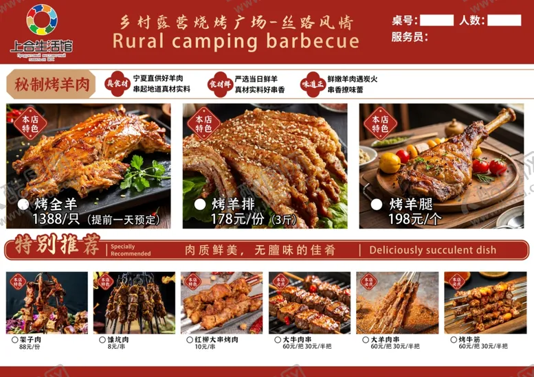 编号：10118806261238433641【酷图网】源文件下载-烧烤菜单