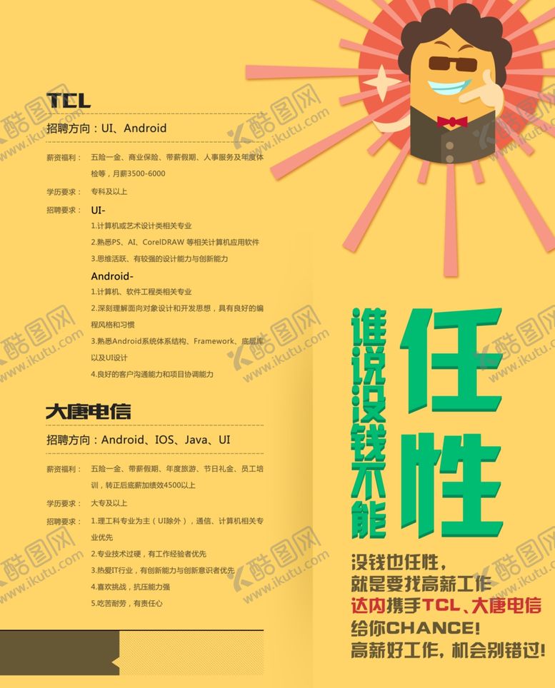 编号：99115107141324199197【酷图网】源文件下载-招聘