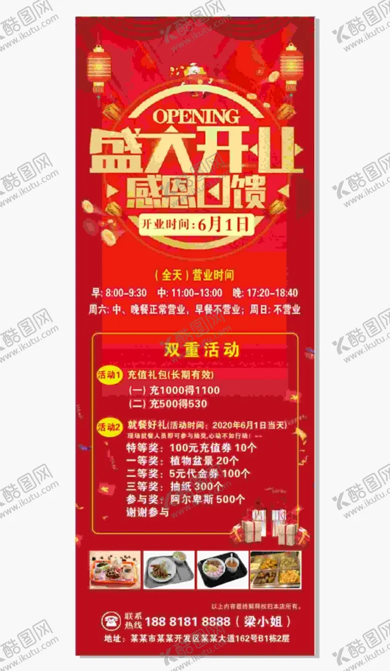 编号：10368202021514337985【酷图网】源文件下载-盛大开业展架