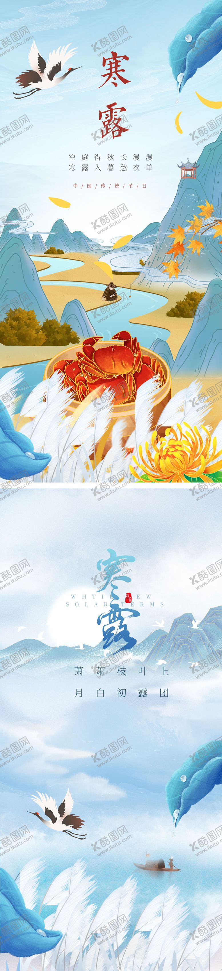 编号：23942711232102063165【酷图网】源文件下载-寒露节气海报