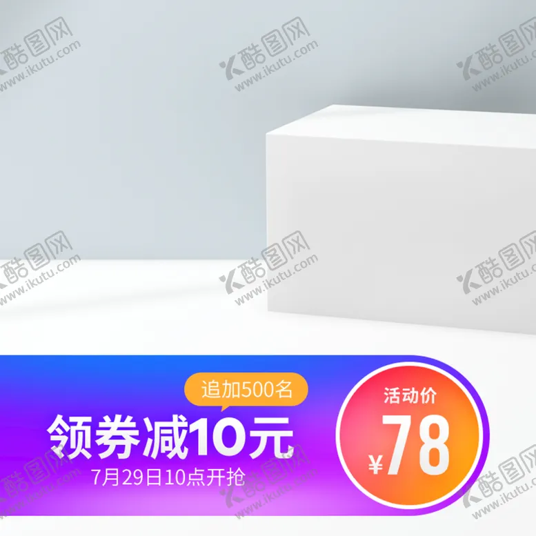 编号：16320710051433555480【酷图网】源文件下载-淘宝主图