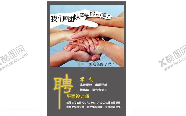 编号：42872709262129214058【酷图网】源文件下载-招聘