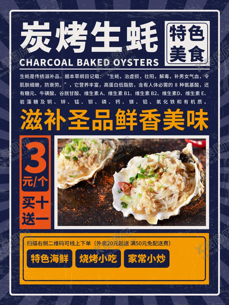 编号：54863109121426002573【酷图网】源文件下载-复古风烤生蚝海报