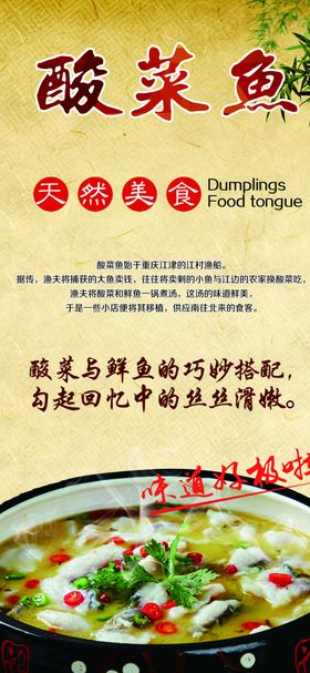 酸菜鱼海报