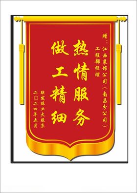 锦旗