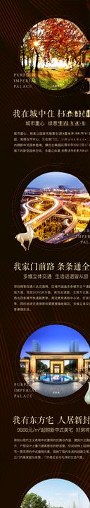 地产微信朋友圈长图