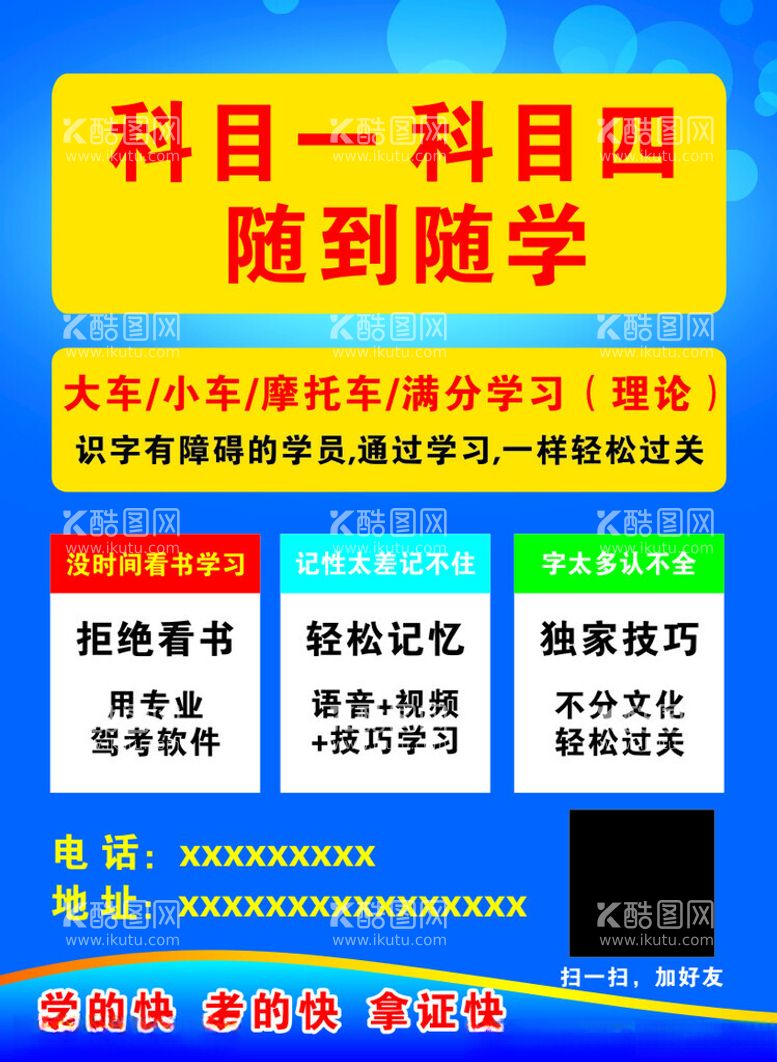 编号：50750412251319122761【酷图网】源文件下载-驾校理考单页