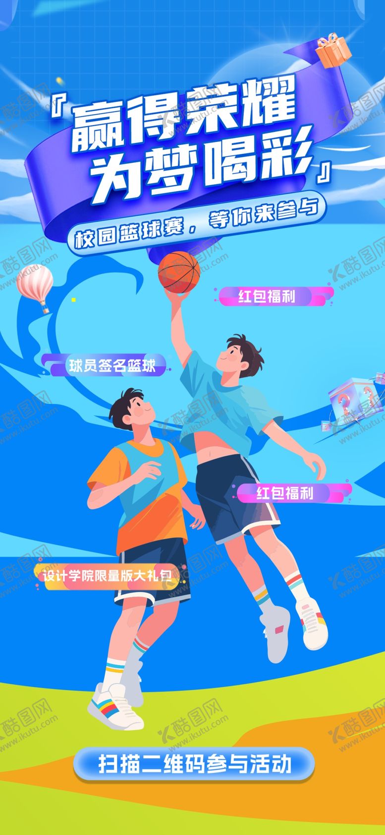 编号：54129404022357293914【酷图网】源文件下载-篮球比赛