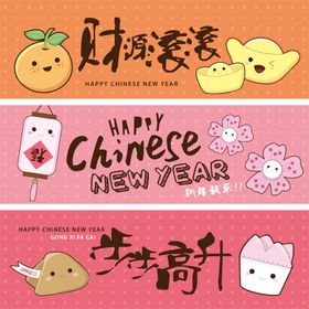 新年卡通