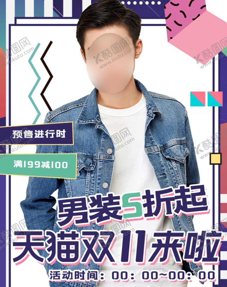 编号：53534506232351592611【酷图网】源文件下载-服装女装童装活动促销淘宝海报