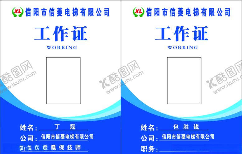 编号：31938004162210464235【酷图网】源文件下载-工作证