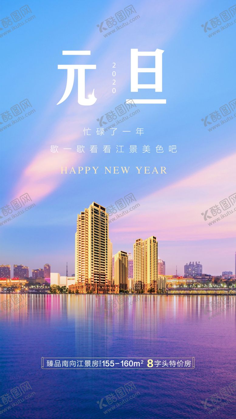 编号：21880709192134574778【酷图网】源文件下载-地产元旦节日微信稿