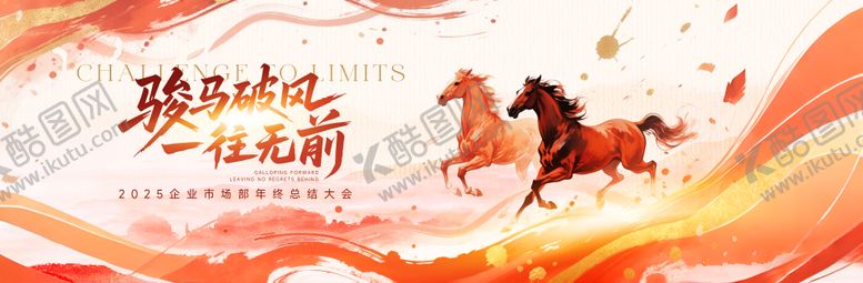 编号：94557712191626419460【酷图网】源文件下载-国风骏马总结大会主画面