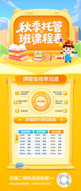 少儿秋季班课程托管早教辅导培训启蒙课