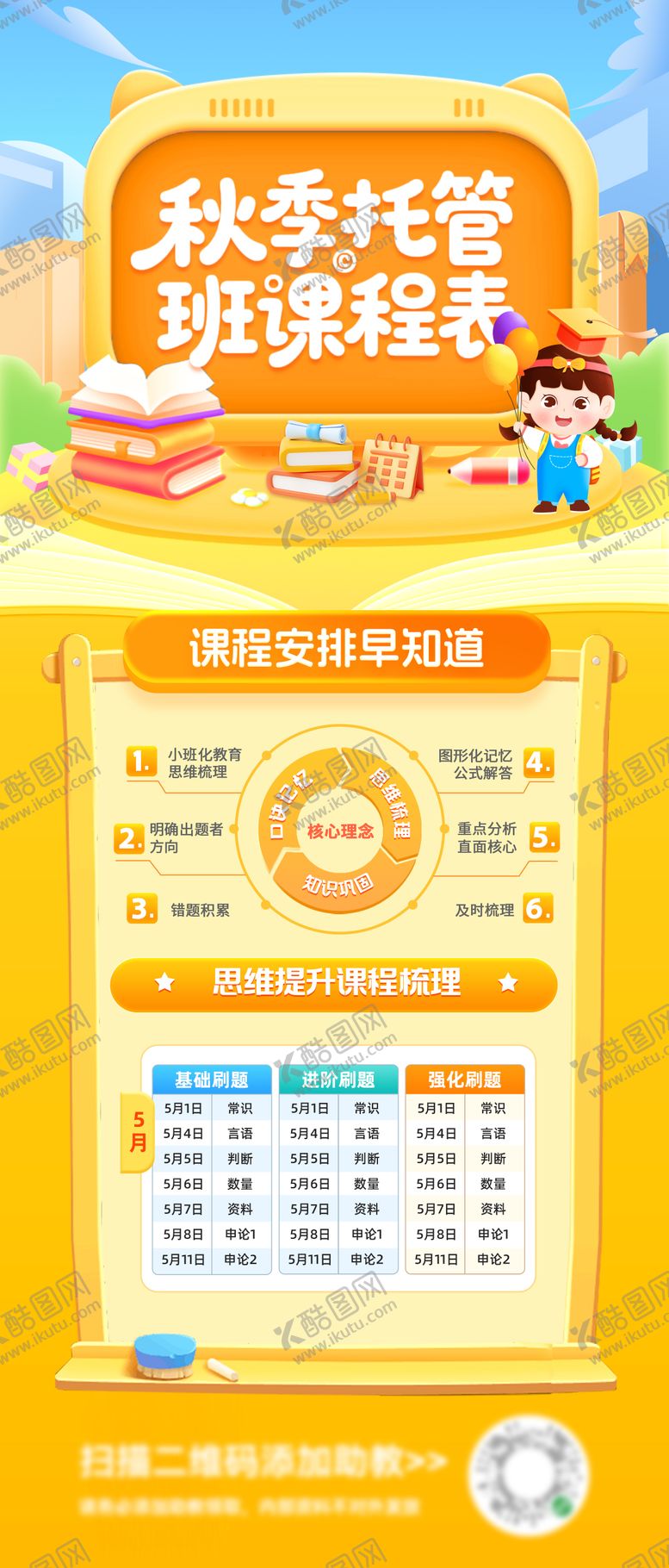 编号：81956012111317369052【酷图网】源文件下载-少儿秋季班课程托管早教辅导培训启蒙课