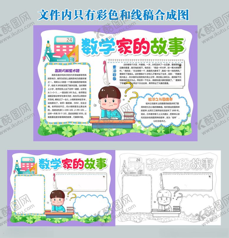 编号：27606511251614202992【酷图网】源文件下载-数学家的故事