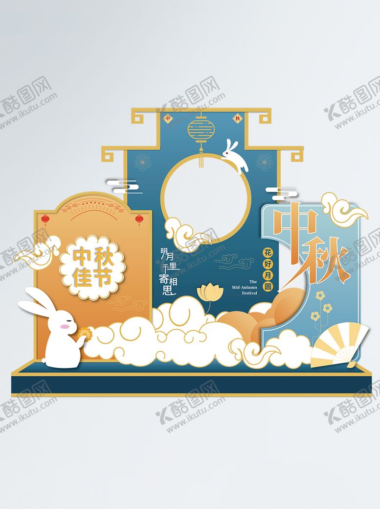 编号：09745209210001593746【酷图网】源文件下载-中秋拍照道具