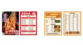 烧烤菜单