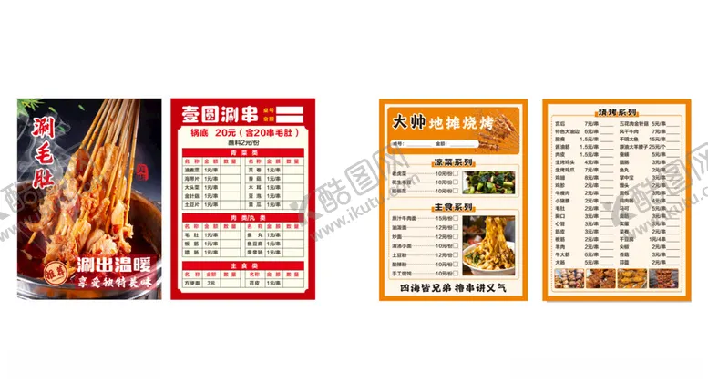 编号：75286204250858584515【酷图网】源文件下载-烧烤菜单