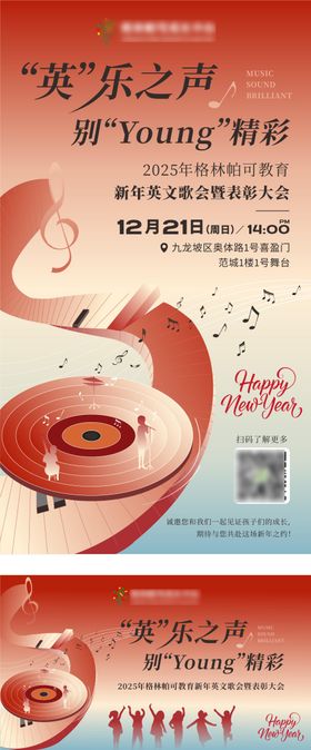新年音乐汇演海报KV