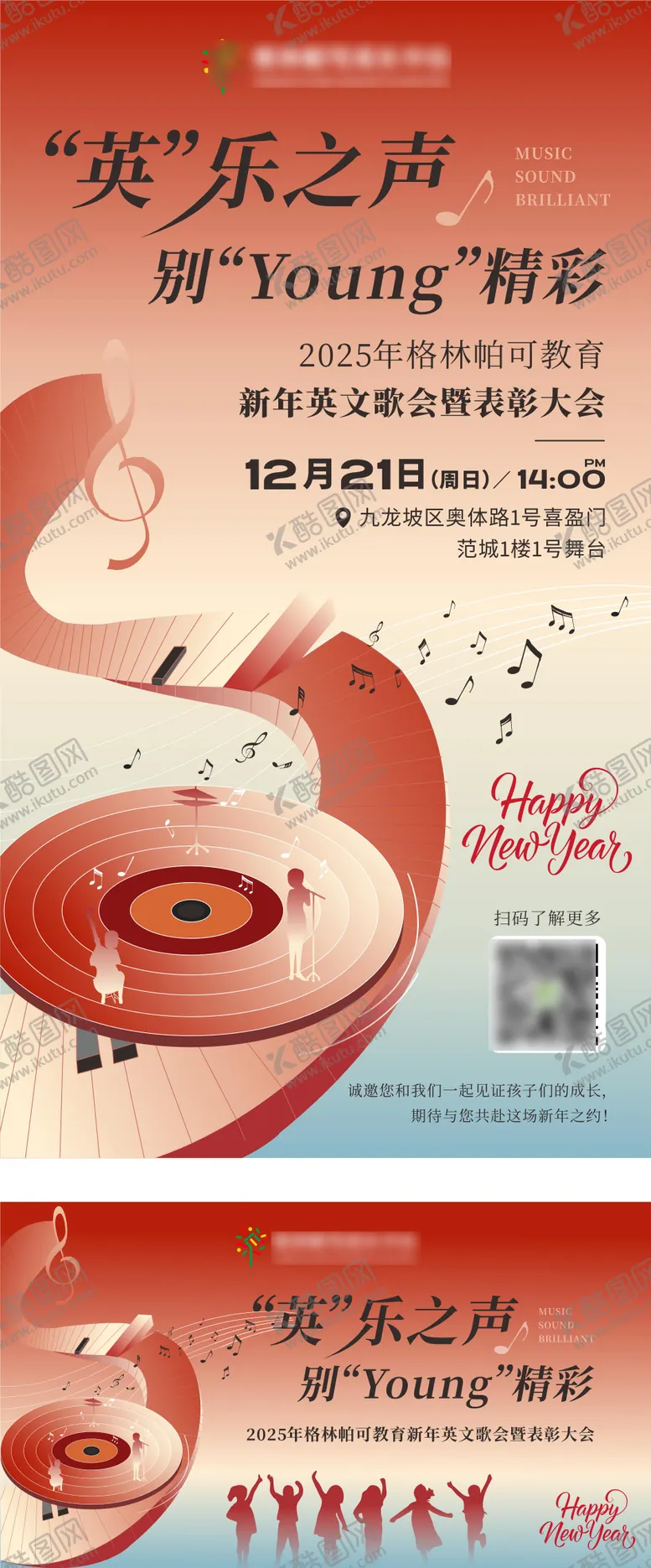 编号：43195901141359577636【酷图网】源文件下载-新年音乐汇演海报KV