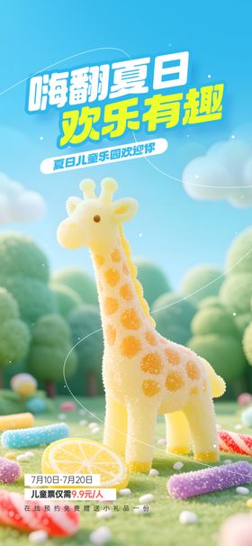 欢乐长颈鹿主题生日派对