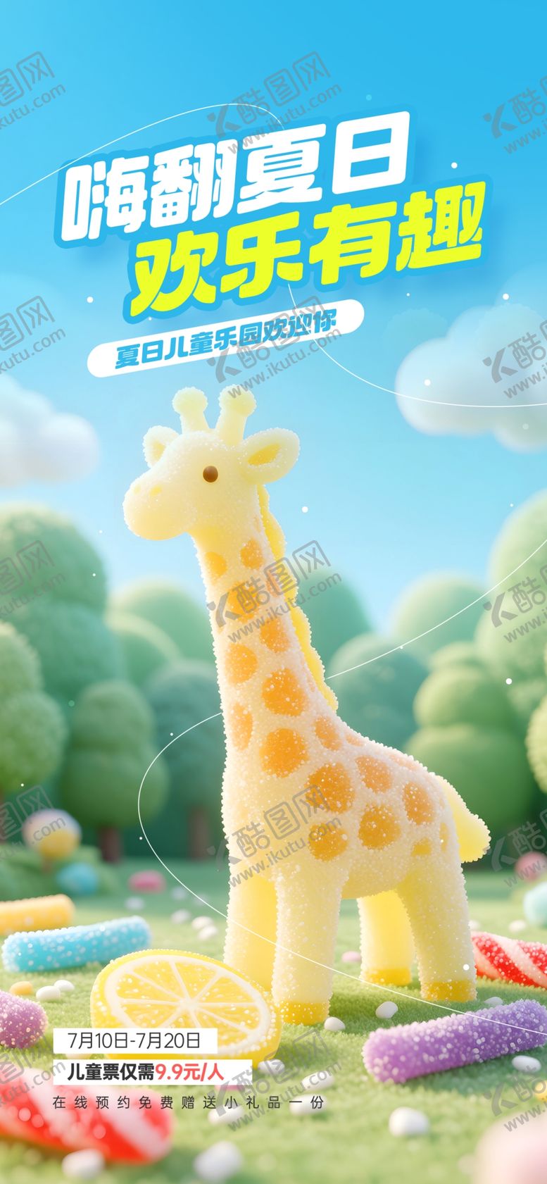 编号：74791406110839023047【酷图网】源文件下载-欢乐长颈鹿主题生日派对