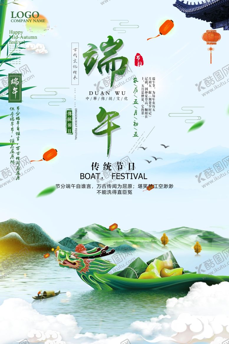 编号：28321204301415555216【酷图网】源文件下载-端午节