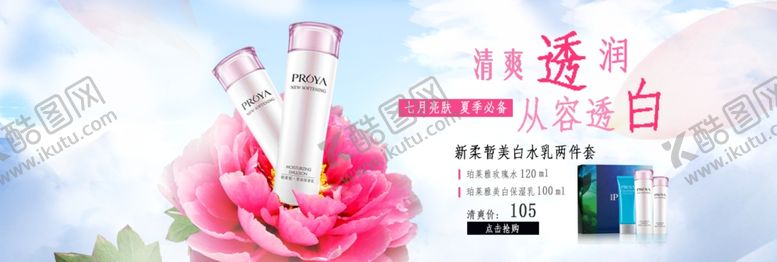 编号：30702909140544556879【酷图网】源文件下载-护肤品海报
