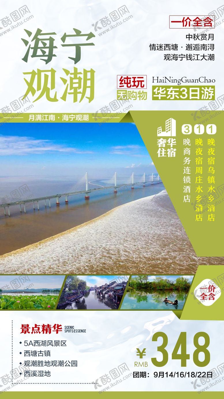 编号：79670110140856057026【酷图网】源文件下载-海宁观潮