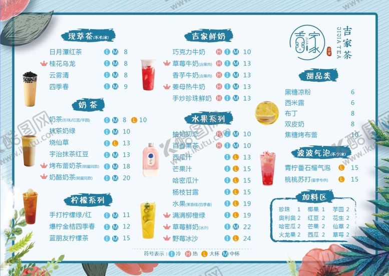 编号：69038209241903229301【酷图网】源文件下载-奶茶餐牌